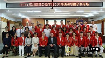 Charity feast helps Development -- Shenzhen International Charity Institute (CGPI) Master class shenzhen Lions Club was successfully held news 图11张